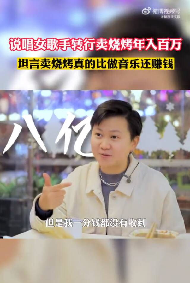 说唱女歌手转行卖烧烤年入百万