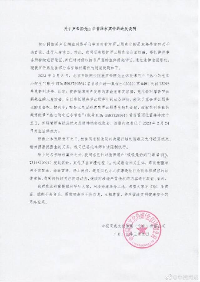 罗云熙名誉维权案件进展说明