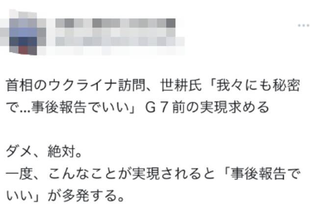 怂恿岸田尽快去基辅，自民党高层称“可不走流程”，日网友担忧