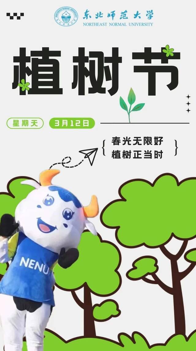 春光无限好，植树正当时