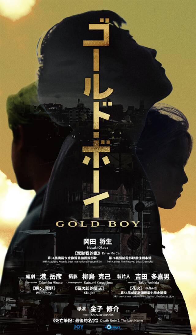 《Gold Boy》