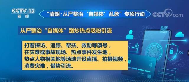 中央网信办重拳出手 从严整治“自媒体”乱象