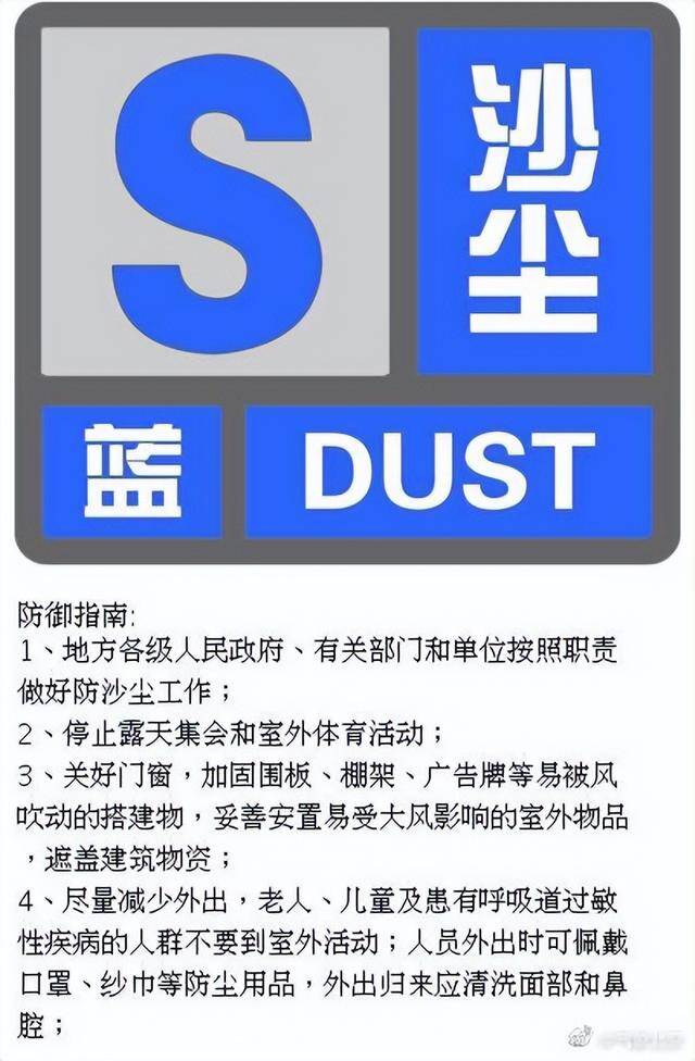 北京发布沙尘蓝色预警，今天下午至夜间有沙尘天气