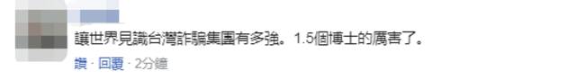 台当局回应“柬埔寨首相收到来自台湾诈骗信息”，岛内网友吐槽