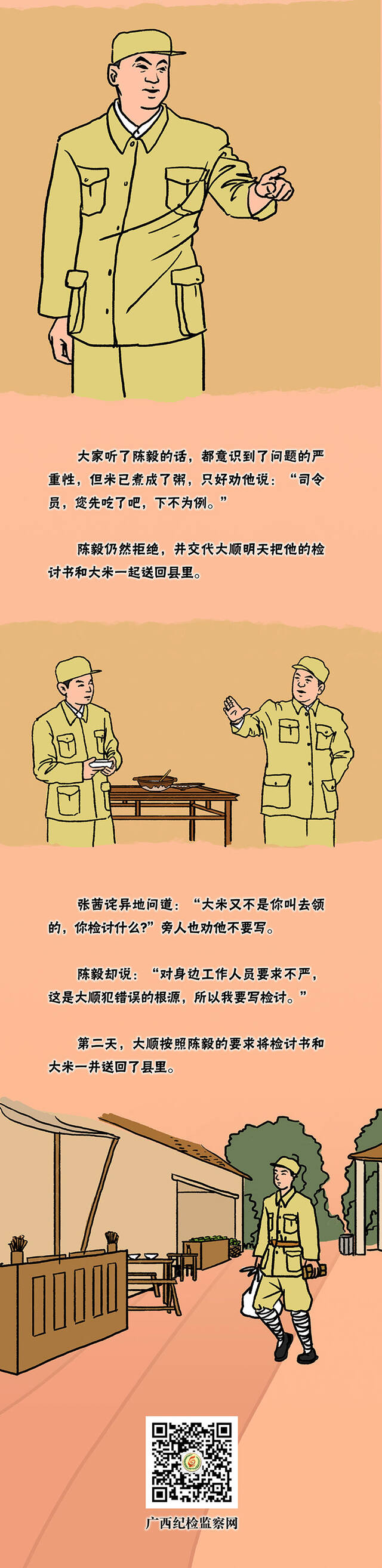 党史上的勤廉故事｜一碗大米粥