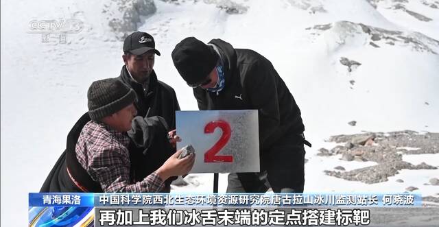 我国科考队通过多方配合监测冰川变化共谋美丽生态家园