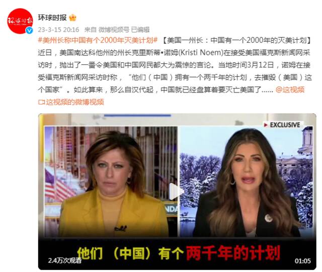 网民震惊！美州长竟称“中国有一个2000年的灭美计划”