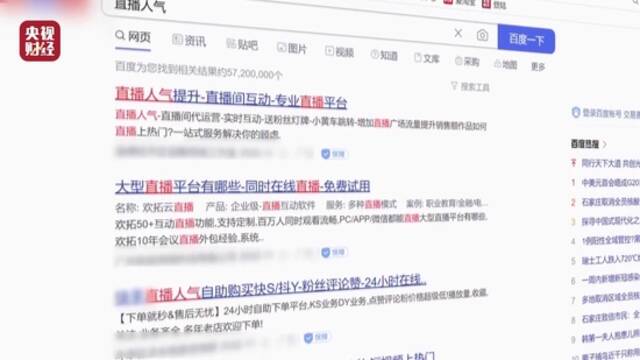 3·15晚会丨火爆直播间背后的“提线木偶”：水军操盘诱导跟风下单 一台手机操纵2万水军