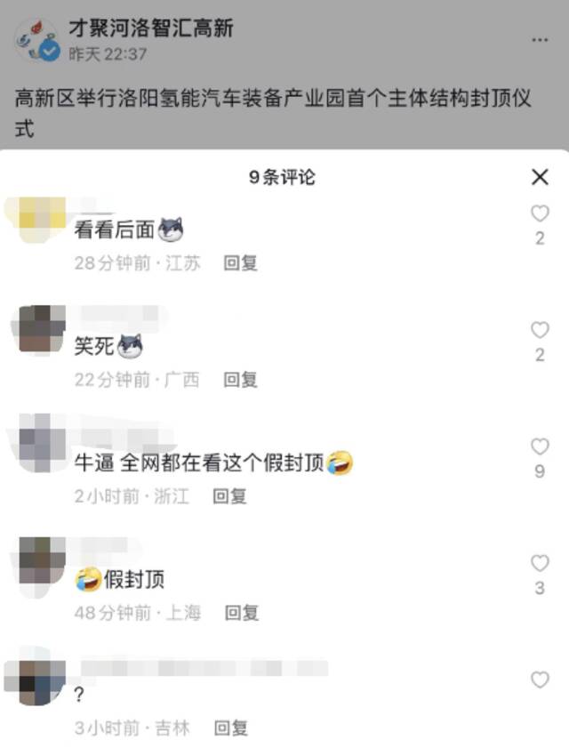 洛阳一产业园项目只有钢架就庆祝封顶？ 回应：厂房封顶不同于房地产