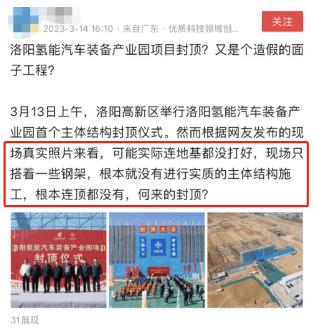 洛阳一产业园项目只有钢架就庆祝封顶？ 回应：厂房封顶不同于房地产