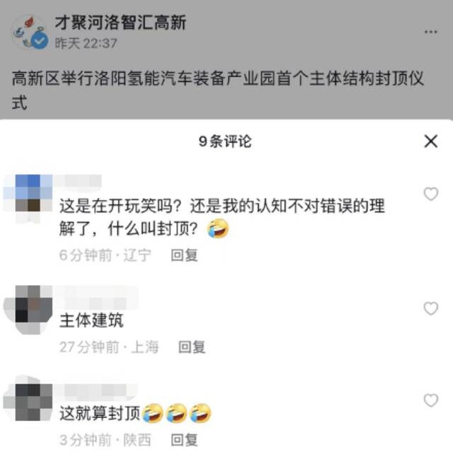 洛阳一产业园项目只有钢架就庆祝封顶？ 回应：厂房封顶不同于房地产