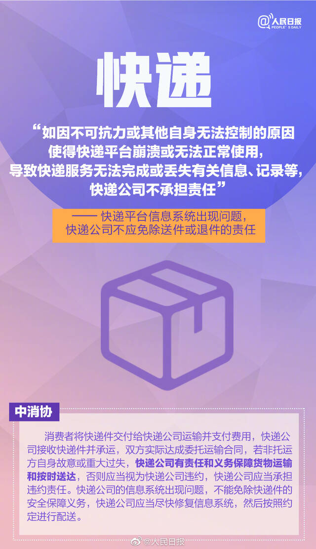 周知！盘点8个消费领域典型霸王条款