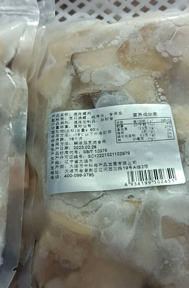 用药液泡发的“黄金鲍”产品配料表中未提及使用硼砂等添加剂。暗访视频截图