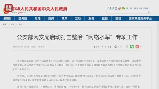 官方回应延安亚润进网络科技公司提供“水军”刷单：相关人员已被传唤调查
