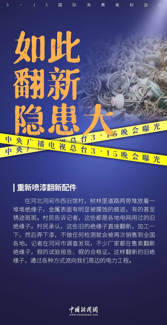 315晚会曝光假香米、非标水泥管等 多地连夜处置涉事企业