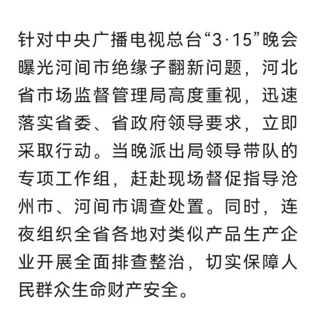 315晚会曝光绝缘子翻新问题，河北连夜组织开展排查整治