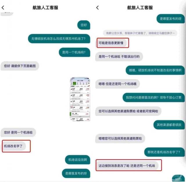 ▲航旅纵横回应称已接到通知改名。图片来源/截屏