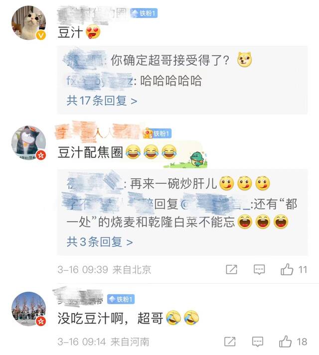 李家超老胡同吃早点寻味北京美食，网友的推荐亮了！