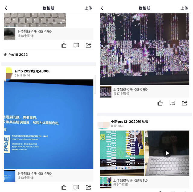 消费者在联想小新系列QQ维权群相册上传的相关电脑故障图