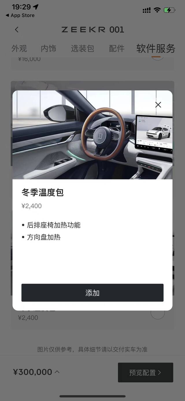 汽车“付费解锁”是乱收费还是新潮流 为何我的汽车我做不了主？