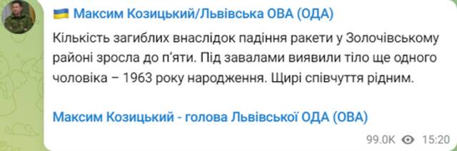 沃夫州军事管理局局长马克西姆·科兹茨基在Telegram上发表相关声明的截图