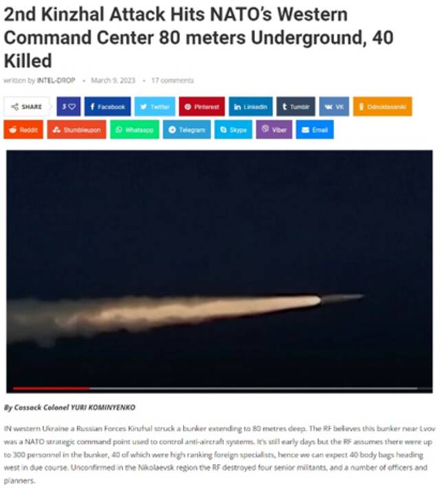 3月9日The Intel Drop网站对网传“俄罗斯高超音速导弹击中北约地下指挥中心造成数十名专家蒸发”说法的另一篇相关报道