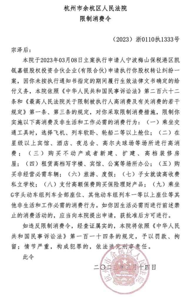 宗庆后弟弟宗泽后被限制消费