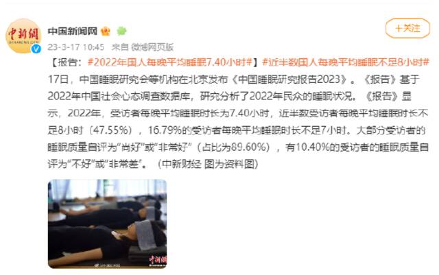 报告：2022年国人每晚平均睡眠7.40小时