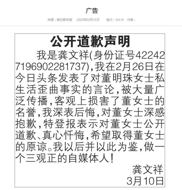 截图自南方都市报3月15日电子报