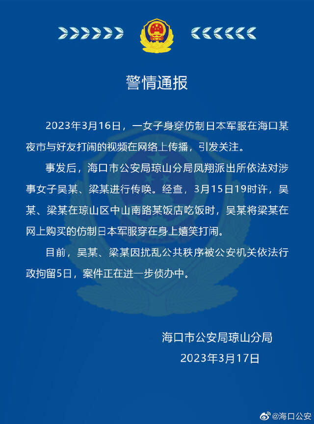 行拘！海口警方通报一女子穿仿制日本军服在夜市吃饭嬉闹