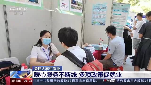 搭建求职平台 多地助力大学生高质量就业