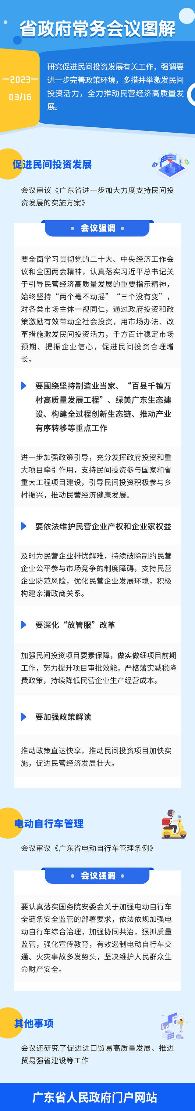 图解：王伟中主持召开省政府常务会议强调 加大力度支持民间投资 推动民营经济高质量发展