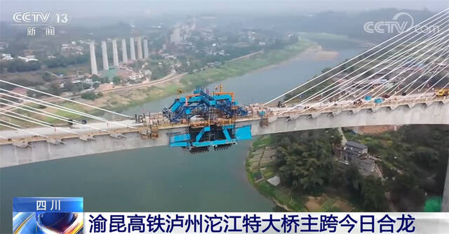 泸州沱江特大桥主跨顺利合龙 预计年中将全面贯通
