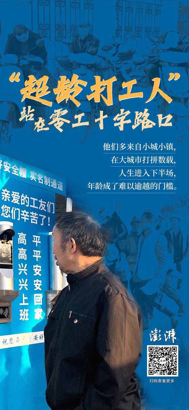 “超龄打工人”站在零工十字路口