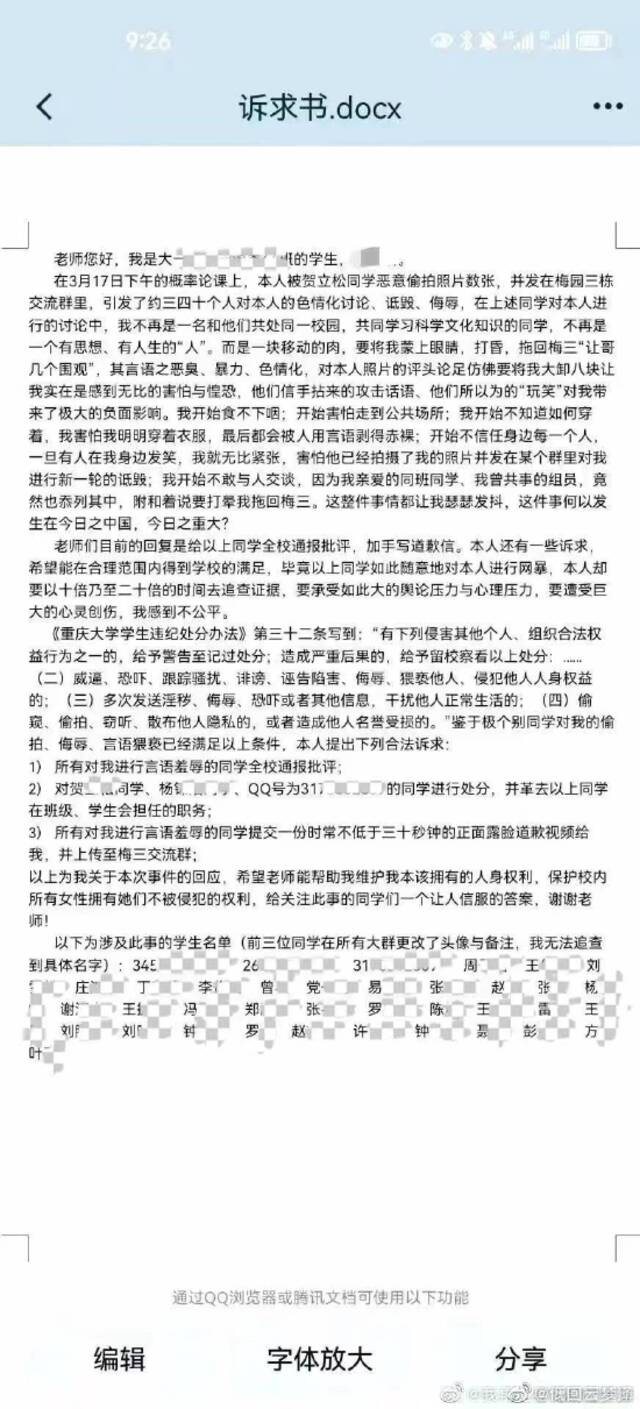 重庆某大学一男生对女同学发表不当言论并偷拍 校方：正在调查待处理