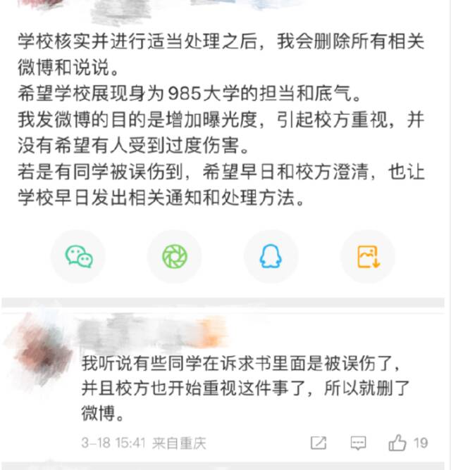 重庆某大学一男生对女同学发表不当言论并偷拍 校方：正在调查待处理