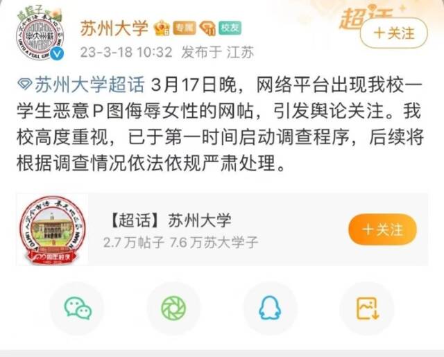 重庆某大学一男生对女同学发表不当言论并偷拍 校方：正在调查待处理