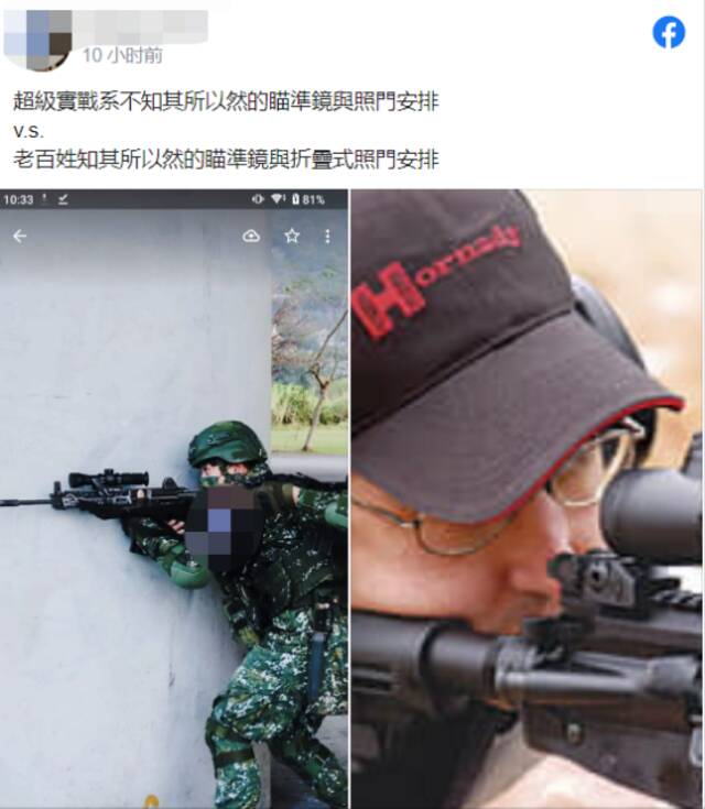 台媒：台军宣传图片“宪兵特勤队”瞄准镜装错，台防务部门秒删图