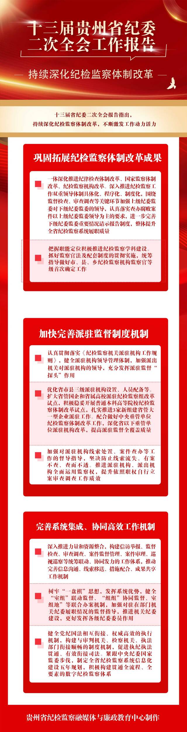 图解丨擦亮派驻“探头”、健全联合办案机制……今年纪委监委改革持续深化