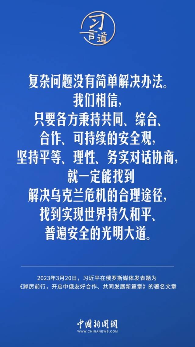 习言道｜复杂问题没有简单解决办法