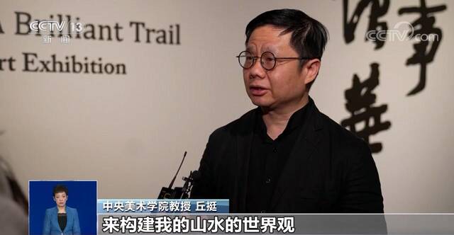 清华大学艺术博物馆“踵事增华 丘挺艺术展”开幕