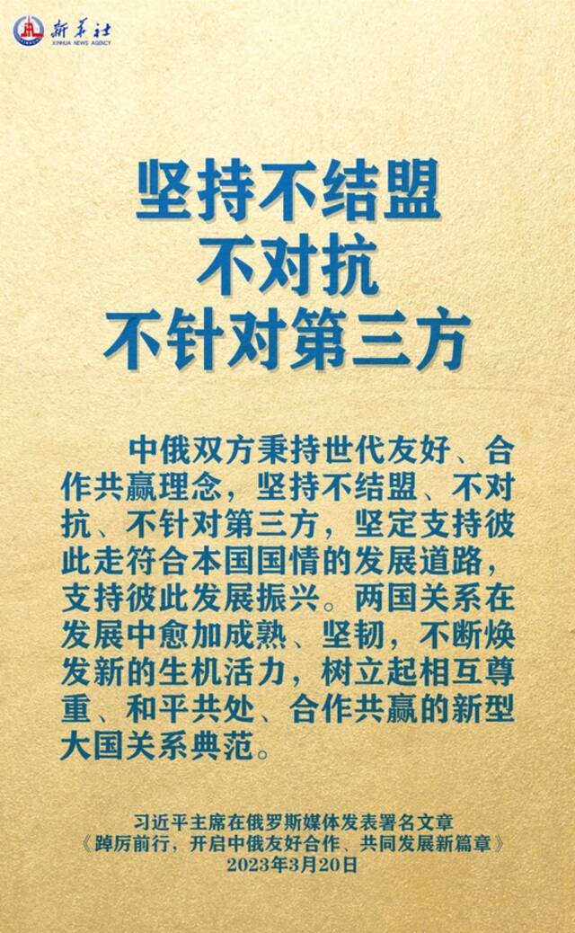 海报丨习主席署名文章精辟论述中俄关系