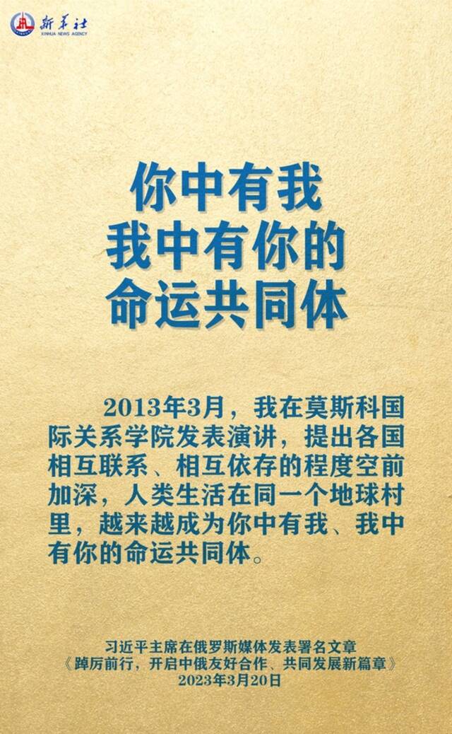 海报丨习主席署名文章精辟论述中俄关系