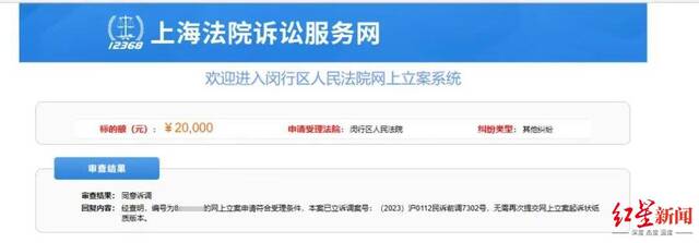 ↑上海市闵行区法院受理隋先生的起诉