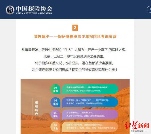 ↑中国探险协会此前发布的宣传资料