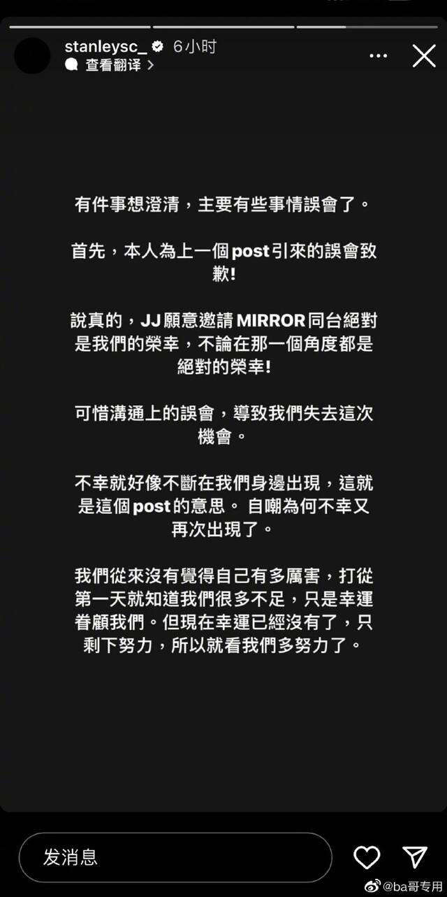 Mirror成员发文澄清