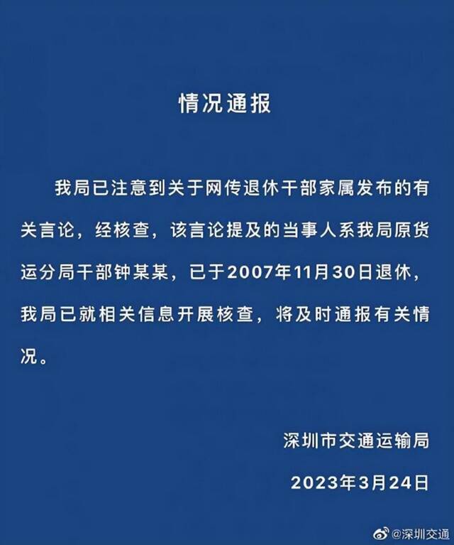 图源：深圳市交通运输局官方微博