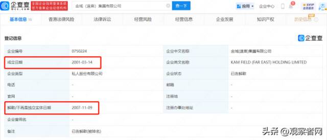 企查查显示的相关信息截图来源：观察者网头条号