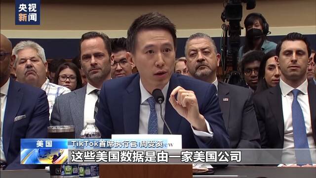 TikTok首席执行官正面回应安全性质疑 听证会现场遭百般刁难