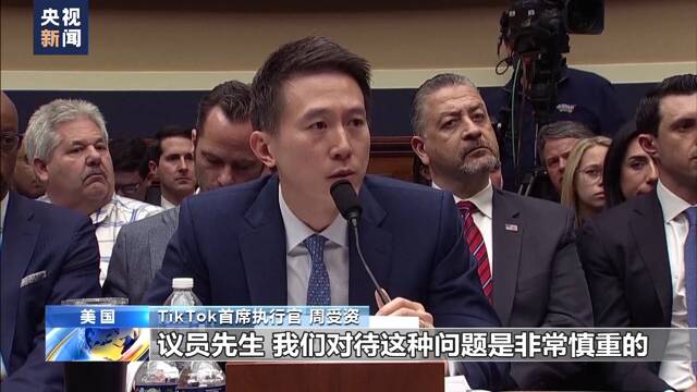 TikTok首席执行官正面回应安全性质疑 听证会现场遭百般刁难